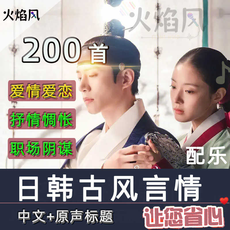 日韩古风言情背景音乐包古装韩剧爱情纯音乐后期配乐有声书素材