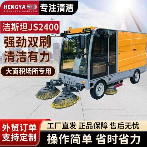洁斯坦js2400驾驶式扫地机工厂车间用小区仓库物业电动商用扫地车