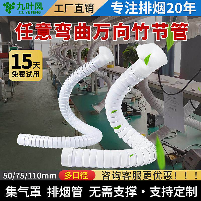 万向管竹节管集气罩吸气臂激光打标焊锡排烟管工业排风管道集烟罩