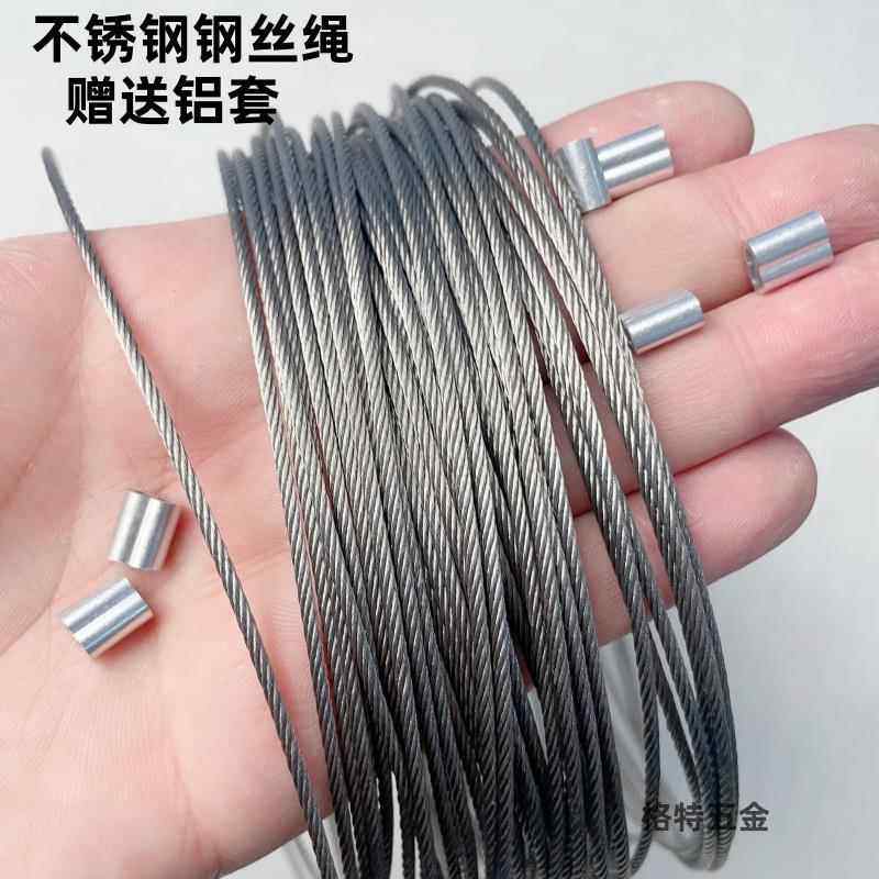 不锈钢钢丝绳软丝线细吊牌绳搭葡萄架拉绳防盗网钢丝绳护栏挂车牌