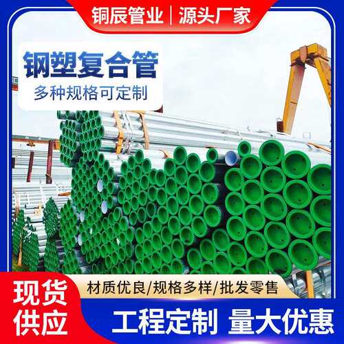 钢塑复合管DN1506寸壁厚3.5-5.5衬塑复合管厂家Q235衬塑钢管
