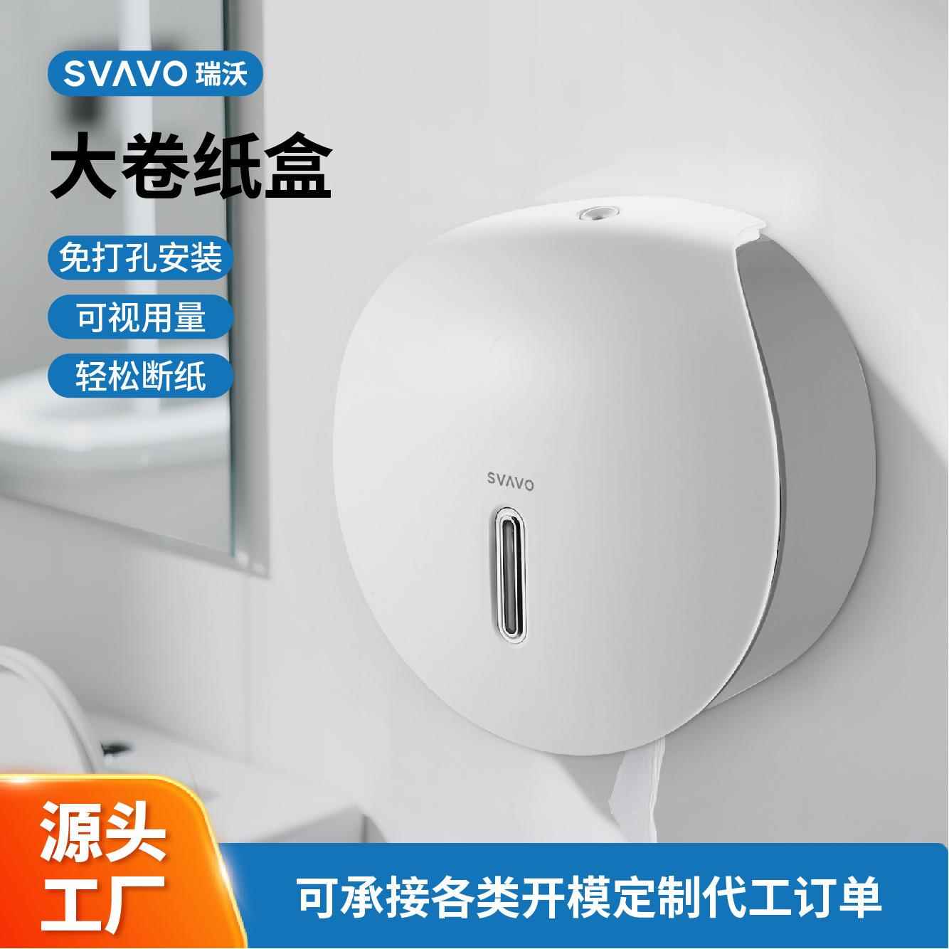 瑞沃大卷纸盒家用壁挂式卫生间厕纸盒商用抽纸盒大盘纸巾盒免打孔