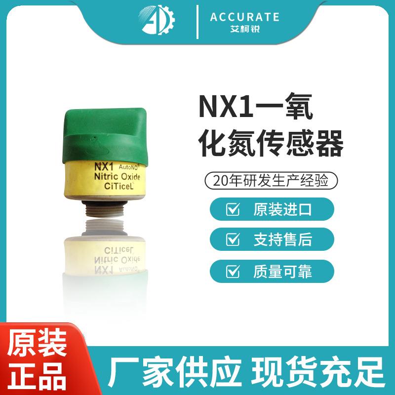 CITY一氧化氮NO气体传感器NO-NX1传感器内置过滤器汽车尾气排放