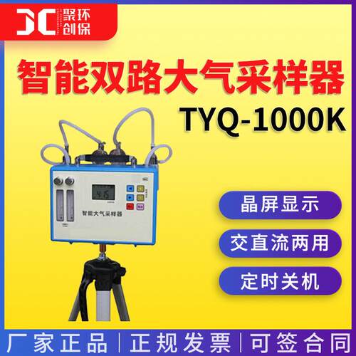 智能双路大气采样器TYQ-1000K