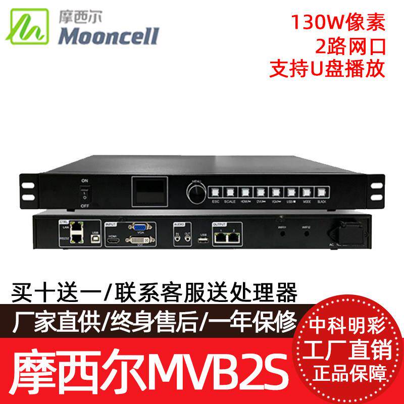 摩西尔高清视频处理器MVB2S MVB4S MVB6S MVB8S MVB10 MVB12
