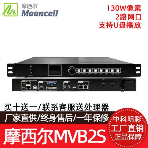 摩西尔高清视频处理器MVB2S MVB4S MVB6S MVB8S MVB10 MVB12