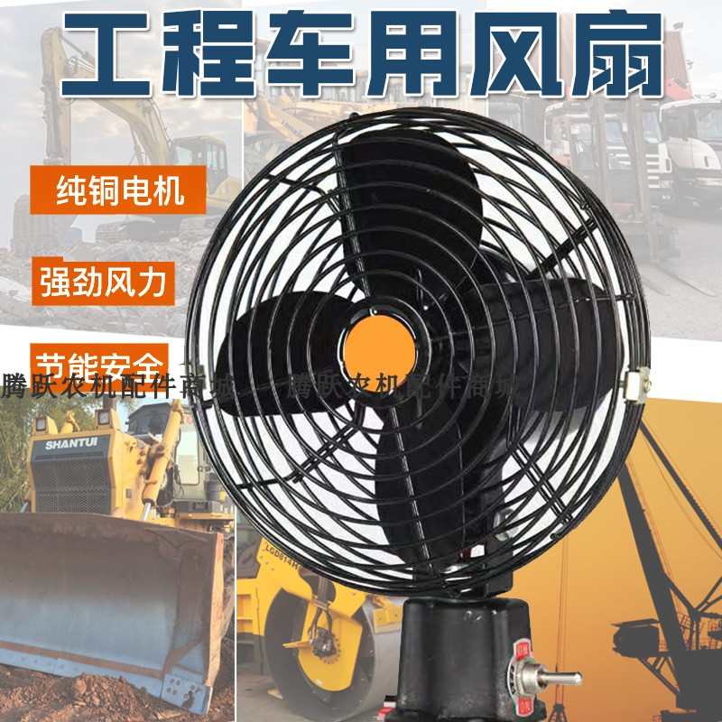 车载风扇24v大货车制冷12v伏车内车用强力金属铁工程车挖机电风扇