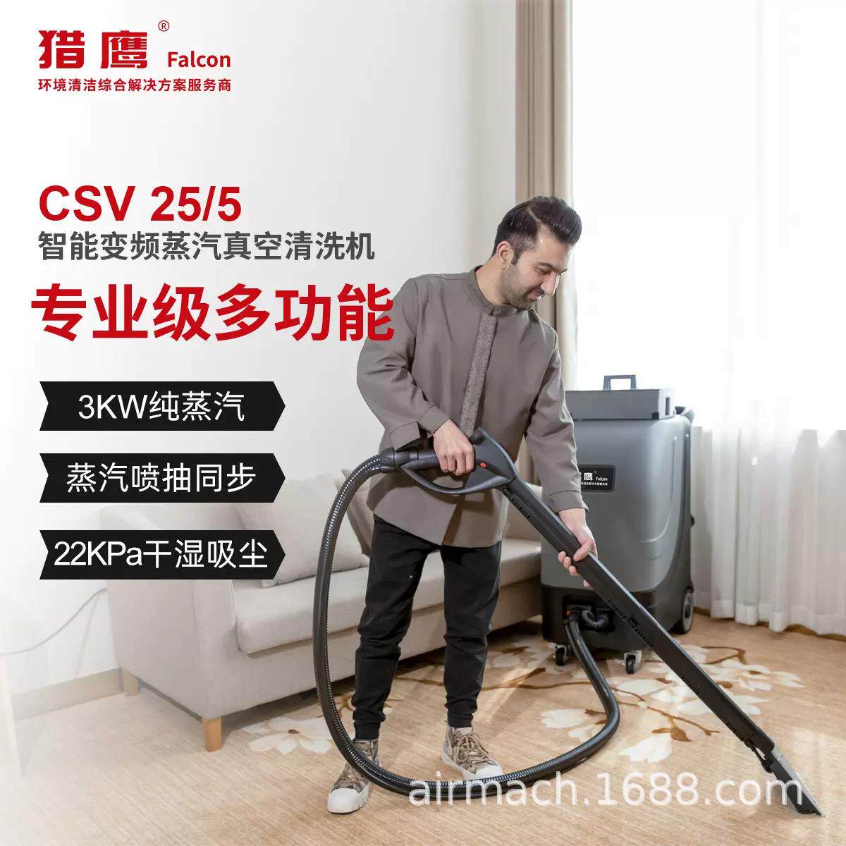 CSV25/5蒸汽喷抽机可移动洗车布艺沙发地毯床垫酒店后厨商用