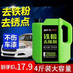 铁粉去除剂汽车清洗漆面除铁锈剂强力白色车外强力去污