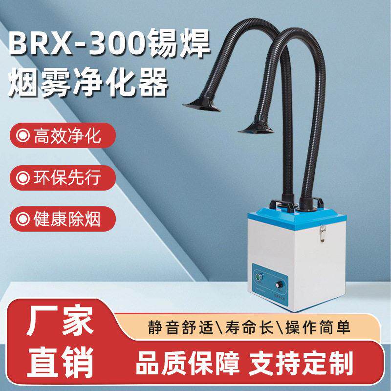 焊锡烟雾焊烟吸烟除尘器移动式焊烟净化器工业焊接电焊烟尘净化器
