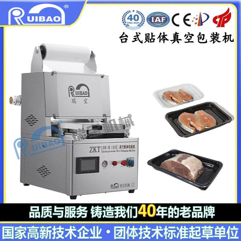 台式贴体真空包装机可纸质纸板托盘肉类三文鱼锁鲜防损商用封口机