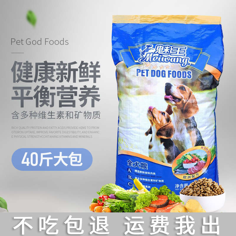 魅王狗粮20kg 40斤金毛阿拉斯加中大型犬粮德牧专用成犬通用型