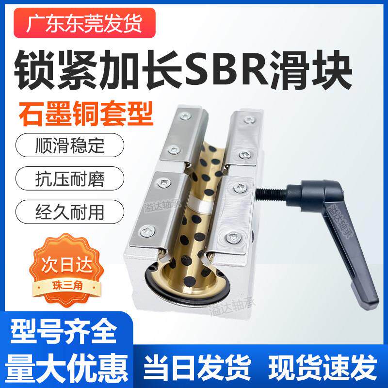 石墨铜套型锁紧加长开口直线滑块SBR16202530L圆铝托导轨滑轨