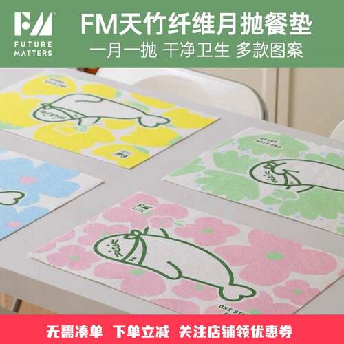 FM天竹纤维月抛餐垫4片/包加厚隔热防水耐污易清洗无甲醛荧光剂