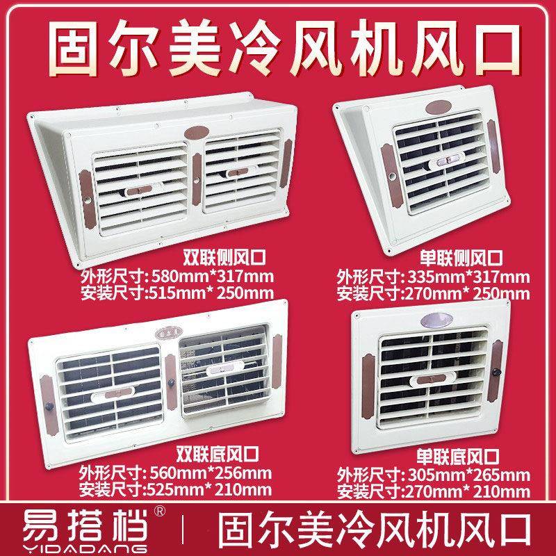 环保空调冷风机塑料风口冷风机出风口固尔美出风口