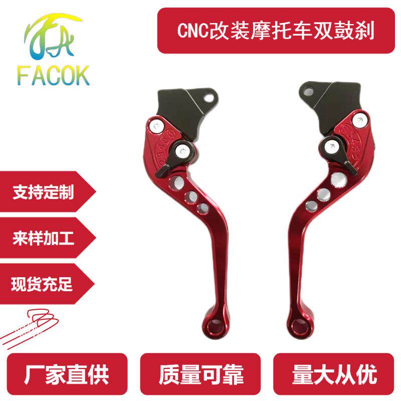双鼓刹牛角摩托车改装配件CNC巧格铝合金手柄离合制动六档调跨境