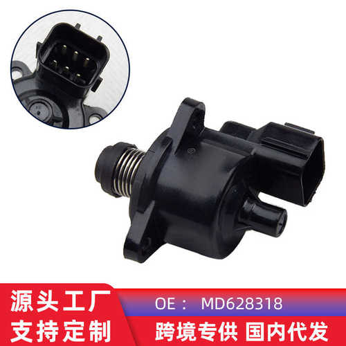 适用欧蓝德4G64 菱绅汽车怠速马达 怠速控制阀 MD628318 MD628166