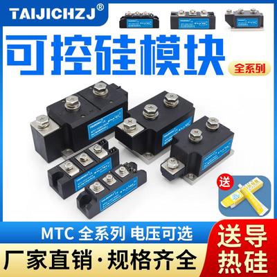 可控硅模块MTC55A/110A/160A/200A/300A/500A晶闸管大功率单三相