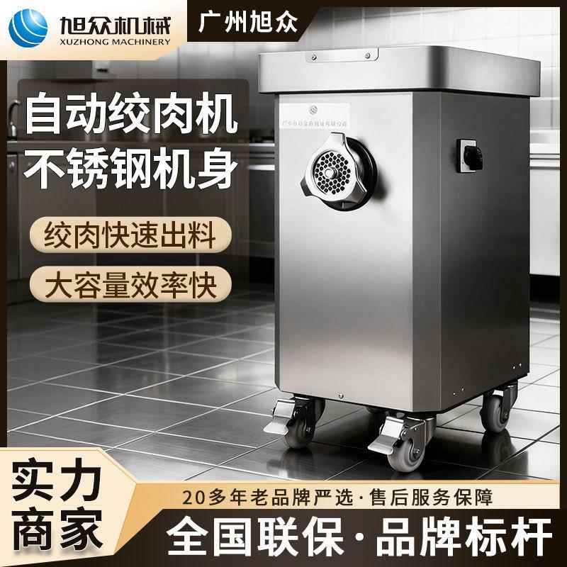 旭众绞肉机多功能肉馅机肉铺食品工厂不锈钢绞切机肉饼肉肠碎肉机