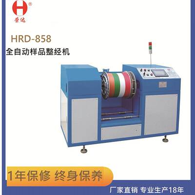 佛山荣达直销高产量HRD-858样品整经机斜坡铝盘头打样整纱机