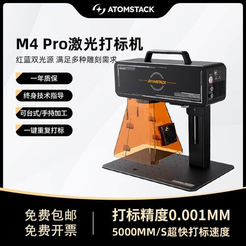 ATOMSTACK M4 PRO激光雕刻机小型叶雕切割全自动手持金属打标刻字