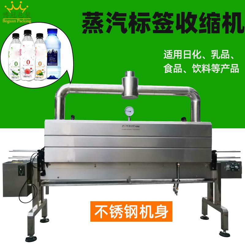 蒸汽收缩机PET/PVC标签膜收缩机化妆品日用品酒饮料热收缩包装机图片