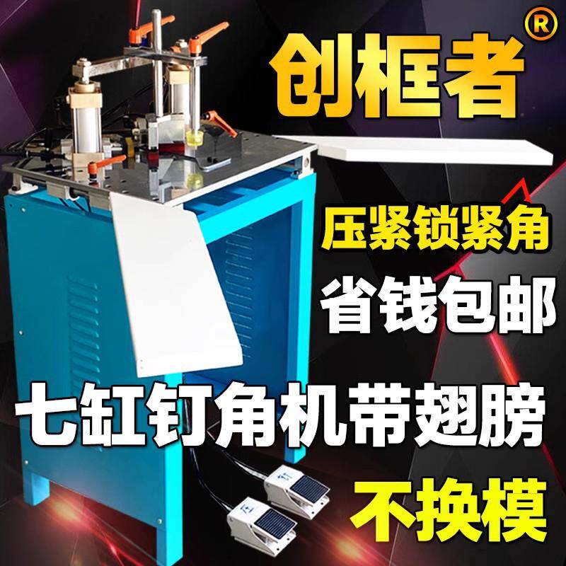 七缸带翅膀钉角机数控自动切角机无缝木工机械相框机器工厂直销