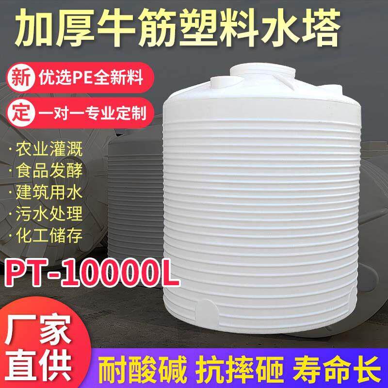 PT-10000LPE立式水塔塑料水箱水桶化工溶剂储滚塑水圆桶耐腐蚀