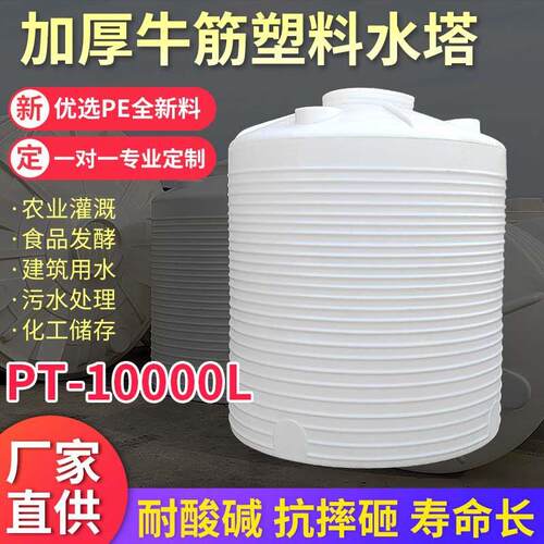 PT-10000LPE立式水塔塑料水箱水桶化工溶剂储滚塑水圆桶耐腐蚀