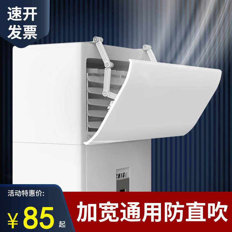 立式柜式空调挡风板防直吹客厅柜机出风口冷气挡板防风罩遮导风板
