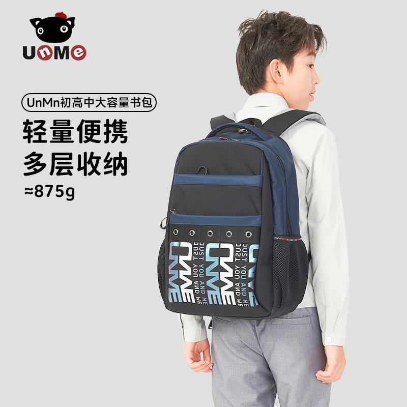 unme初中生书包大容量减负女男小学生高中生轻便防水耐用双肩背包