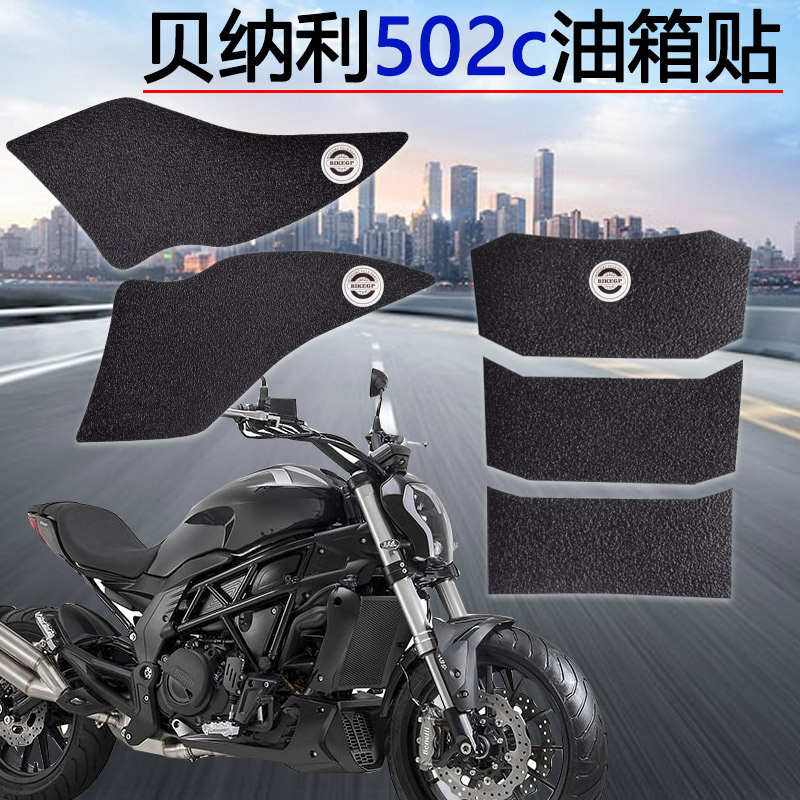 适用于贝纳利502c改装油箱贴配件防滑贴鱼骨贴油箱侧贴油箱保护贴