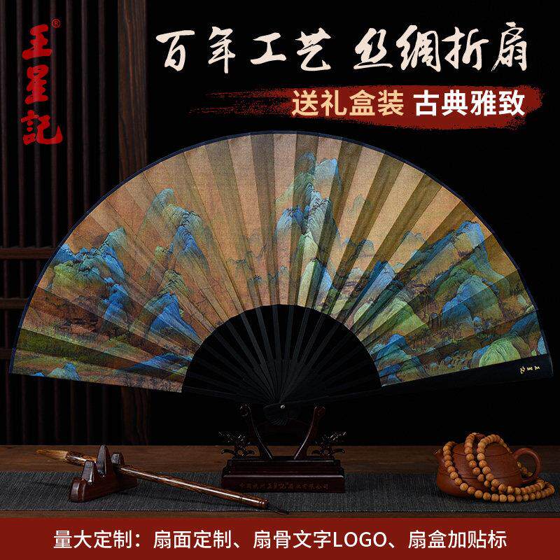扇子王星记中国古风汉服随身折叠夏季定制绢扇丝绸男扇礼品扇折扇