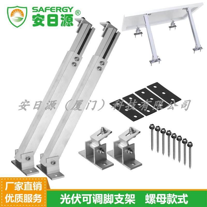 太阳能可调前后脚支架套装铝合金可调支架脚支架 10-60度可调
