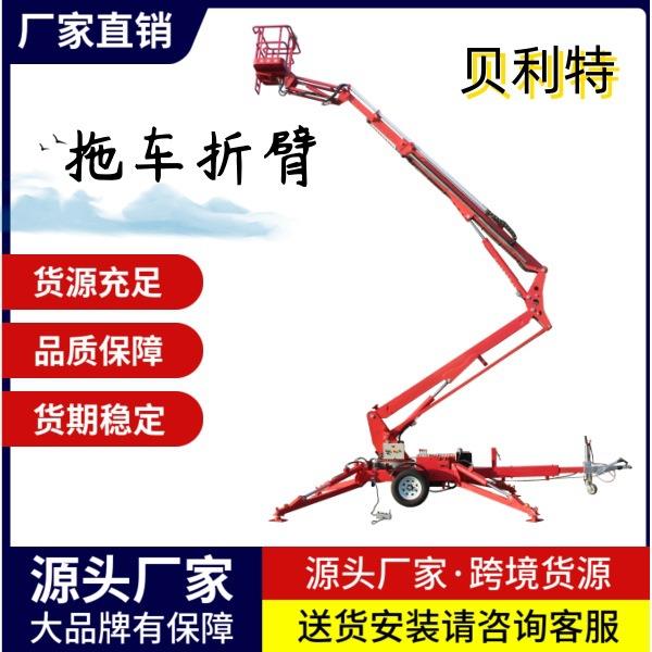 电动液压拖车折臂式升降车高空作业维修升降平台曲臂式升降机厂家