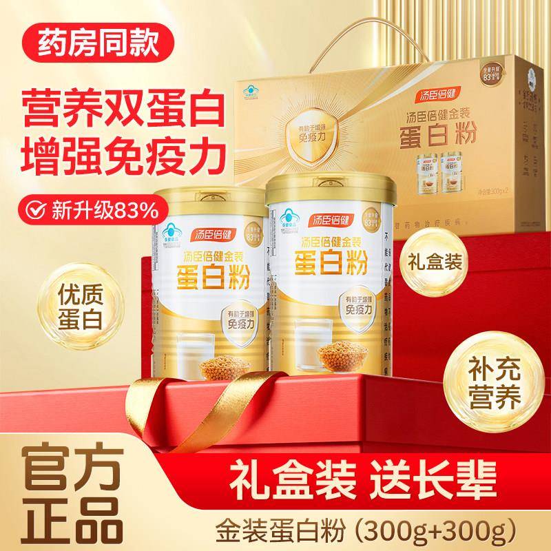 汤臣倍健金装蛋白粉礼盒600g中老年男女免疫力大豆蛋白乳清营养粉