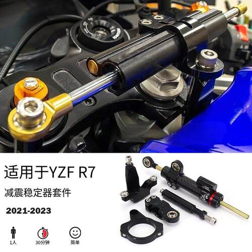 适用山叶YZF R7 21-23钛尺支架改装阻尼防止车头摇摆方向阻尼器