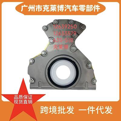 适用于雪佛兰发动机后主密封盖12639250 12633579 635-518