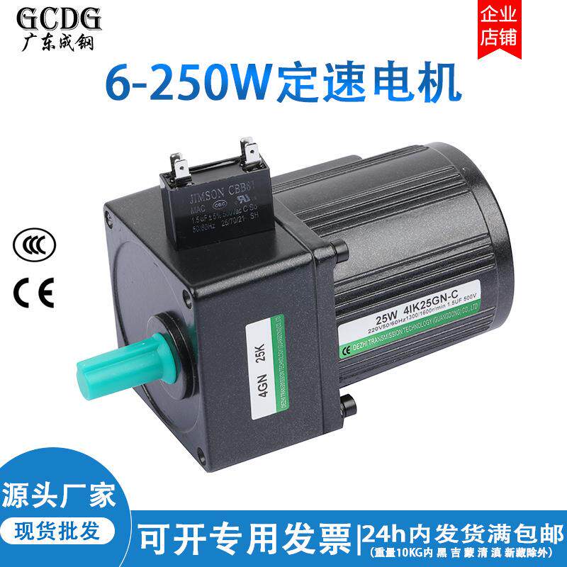 成钢交流90W120W调速减速电机220V 定速马达2I6GN-C减速电机厂家