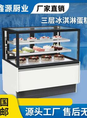 冰淇淋蛋糕展示柜三层风冷商用冷冻冰激凌店用售卖柜