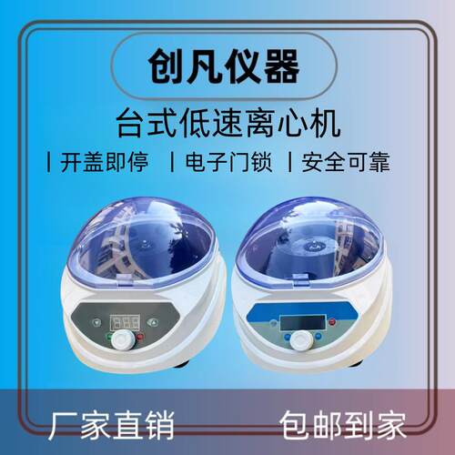 低速离心机5000转数显款液晶款智能电子