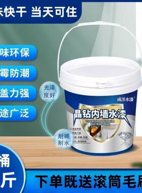 内墙乳胶漆自刷无甲醛室内油漆白色墙漆家用墙面翻新防霉涂料