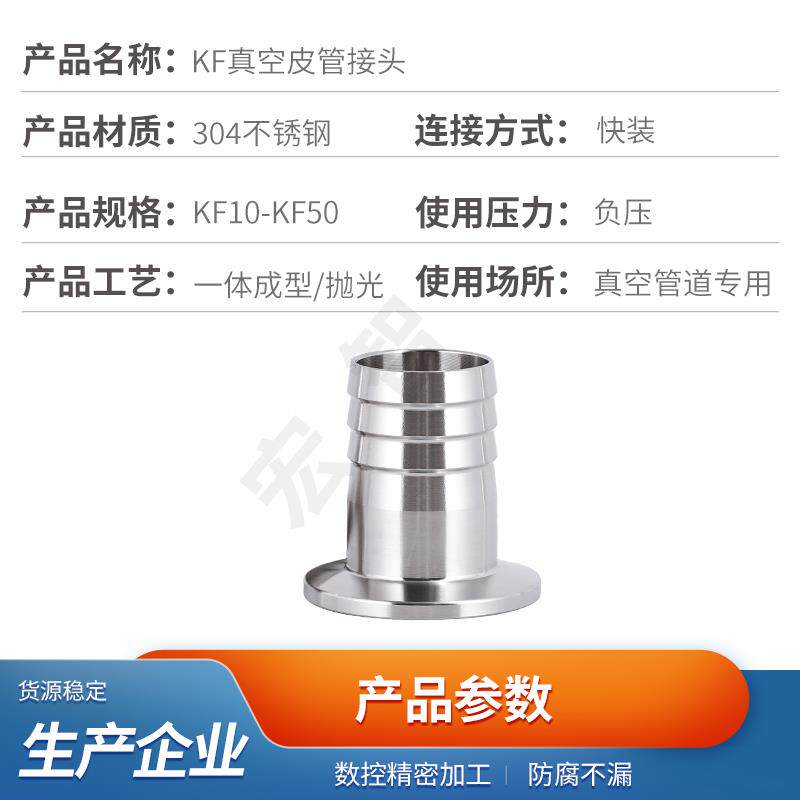 KF真空皮管接头不锈钢304宝塔型快装软管气管接头KF16/25/40/50