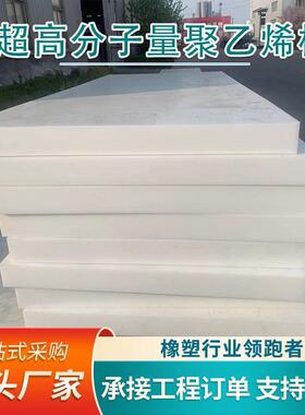 UHMWPE板耐磨塑料港口码头护舷贴面板煤仓衬板超高分子量聚乙烯板