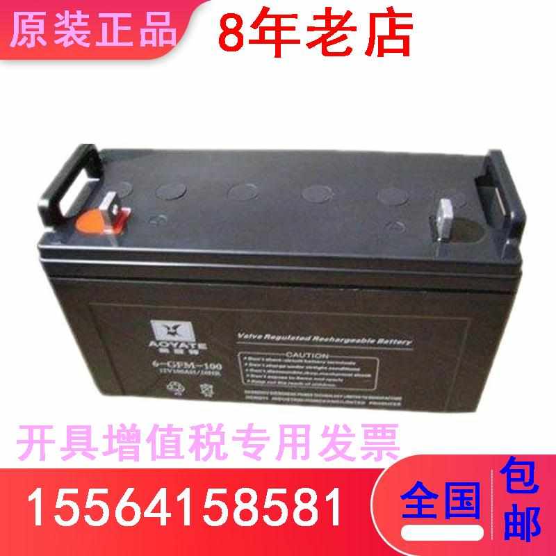 AOYATE奥亚特蓄电池6-GFM-65直流电源 计算机备用电源12V65AH阀控