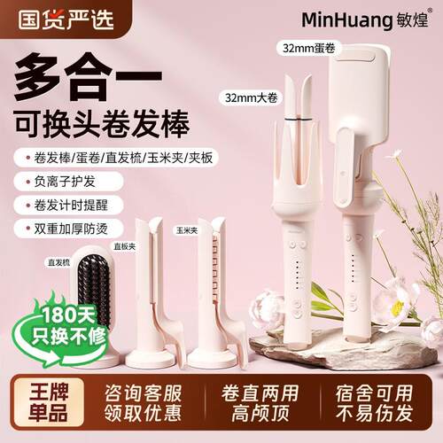 敏煌全自动卷发棒负离子40mm大卷32蛋卷头多三合一直发梳五合一