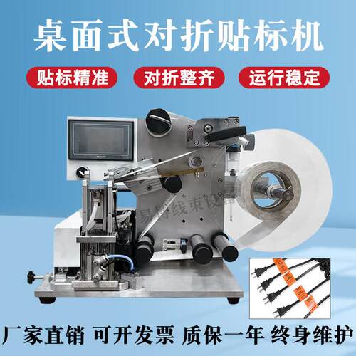 桌面式对折贴标机USB电线电缆管状长条贴标签机全自动线材贴标机