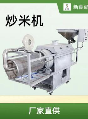 自动炒米机滚筒式翻炒武汉新食尚食品机械直供冻米糖加工设备