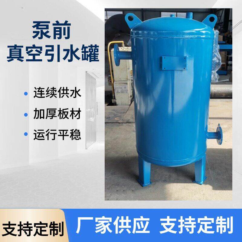 不锈钢真空引水泵前真空引水装置负压真空引水虹吸桶