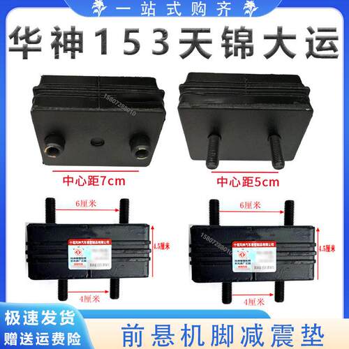 东风华神F5天锦大运153发动机角垫减震胶垫块机脚垫胶墩10N-01030